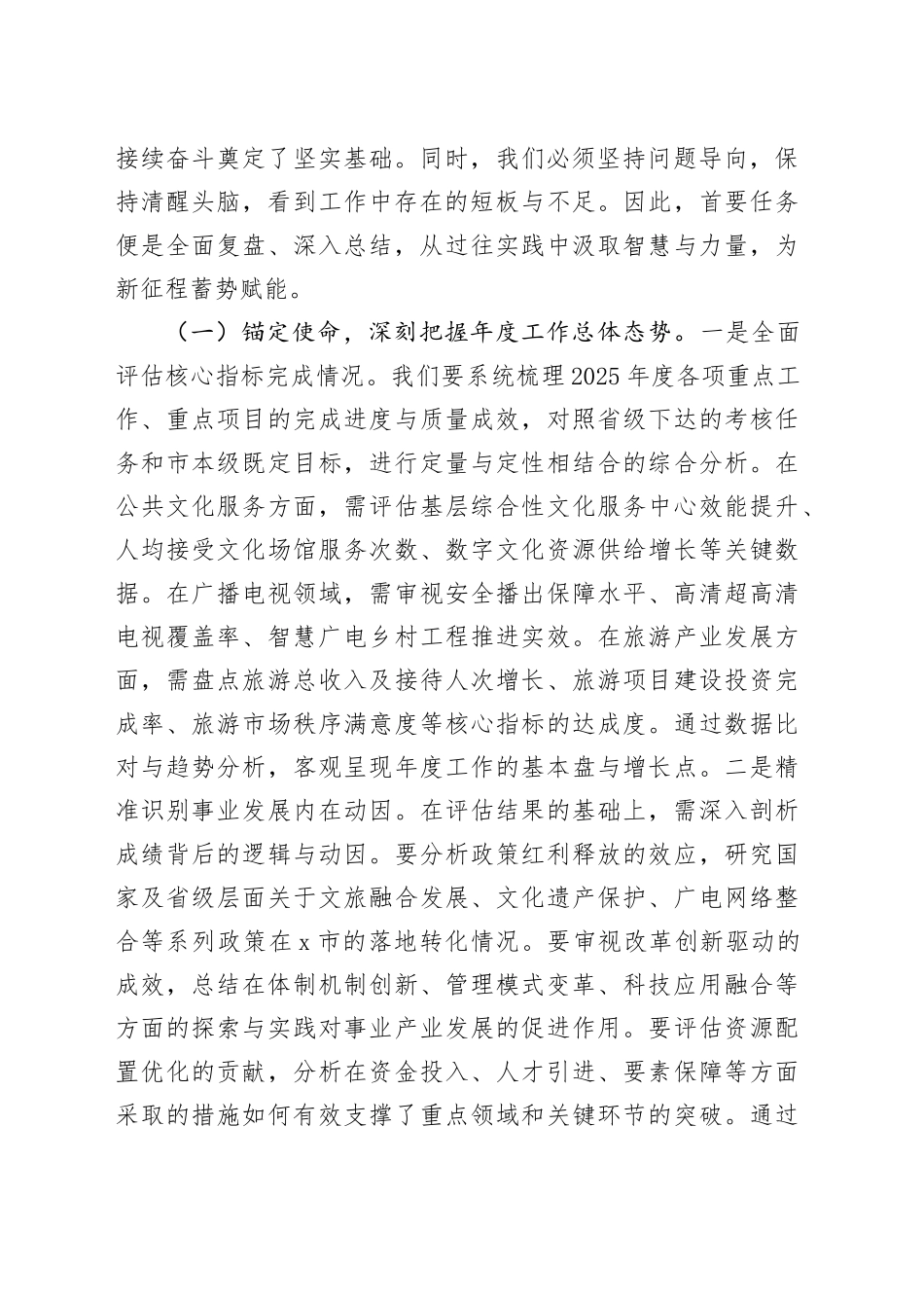 在市文化广电和旅游局2026年春节节后收心会上的讲话_第2页