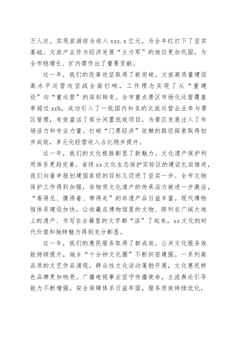 在市文化广电旅游工作会议上的讲话_第2页