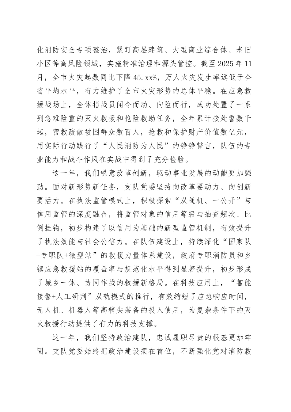 在市消防救援支队2026年党委（扩大）会议上的讲话_第2页