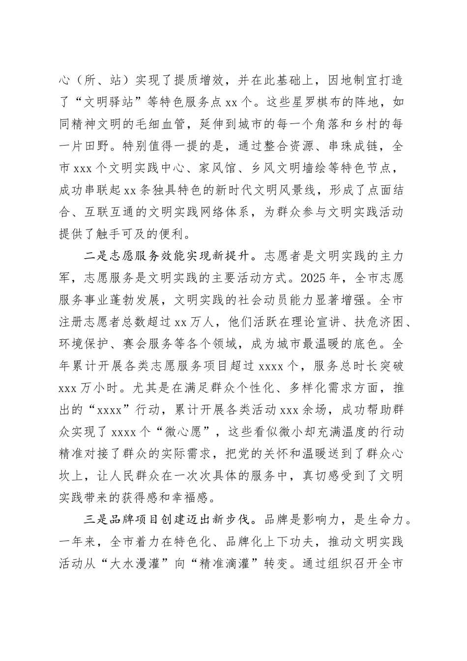 在市新时代文明实践工作推进会上的讲话_第2页