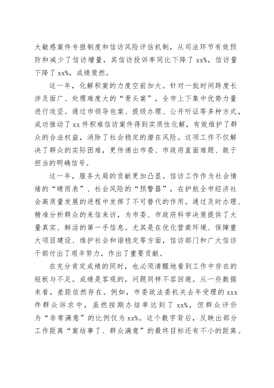 在市信访工作联席会议上的讲话_第2页