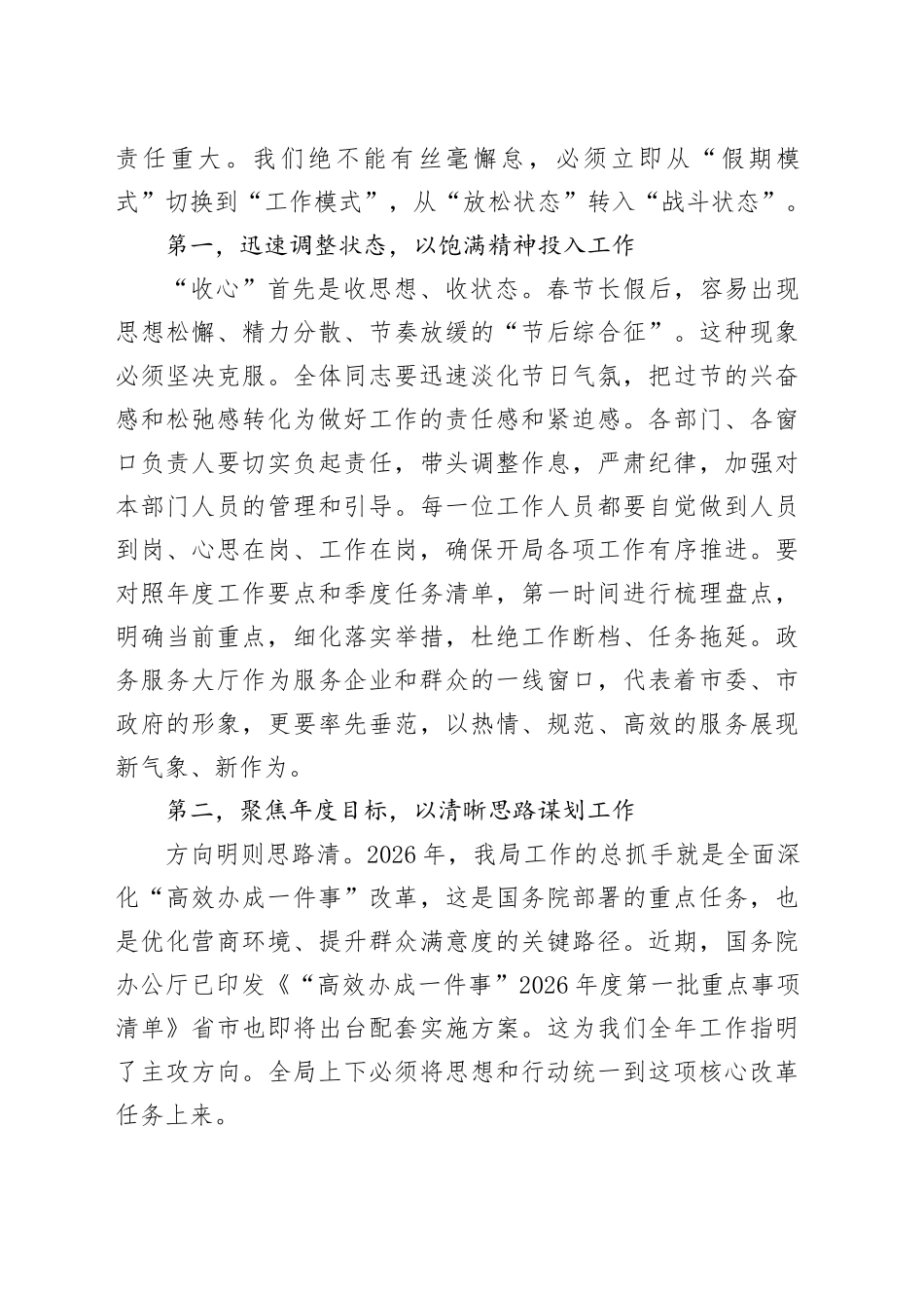 在市行政审批局春节节后收心会上的讲话_第2页