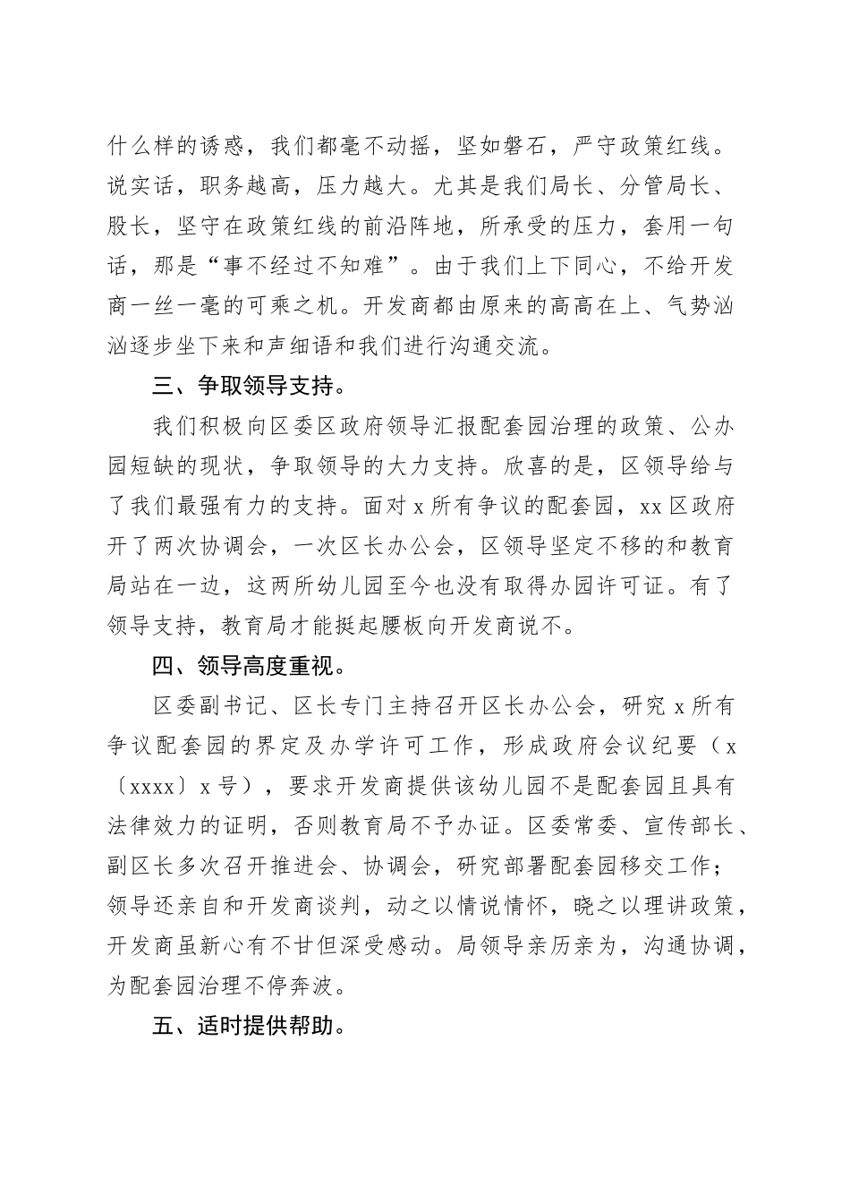 在市学前教育工作座谈会上的发言：精准施策推进城镇小区配套幼儿园治理_第2页