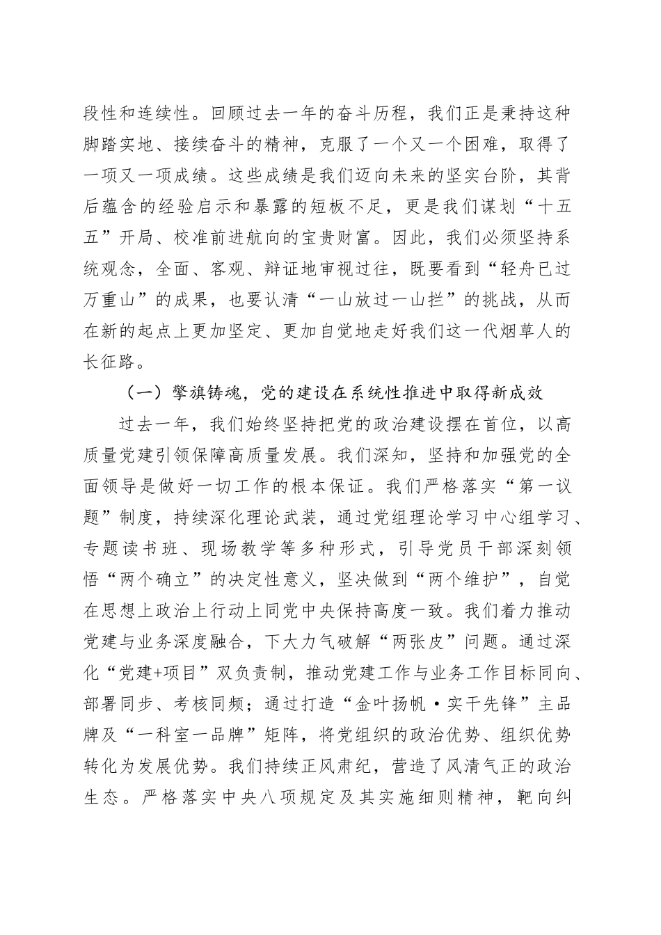 在市烟草局2026年春节节后收心会上的讲话_第2页