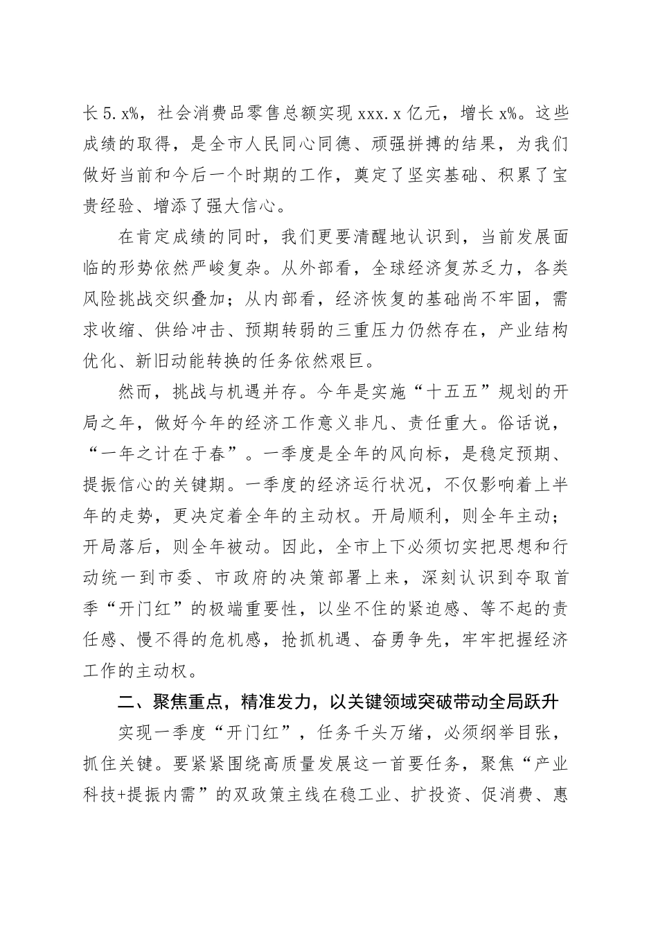 在市一季度经济“开门红”动员部署会议上的讲话_第2页