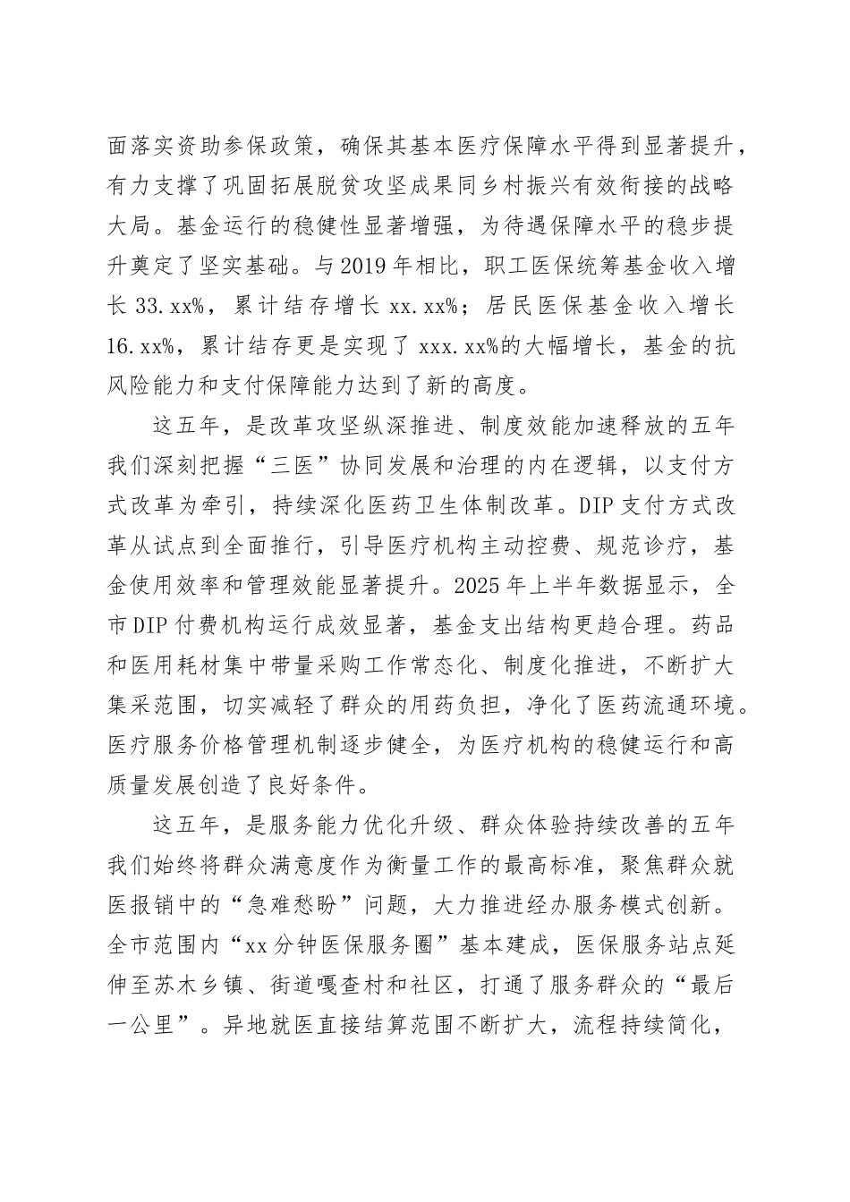在市医疗保障工作会议暨党风廉政建设和反腐败工作会议上的讲话_第2页