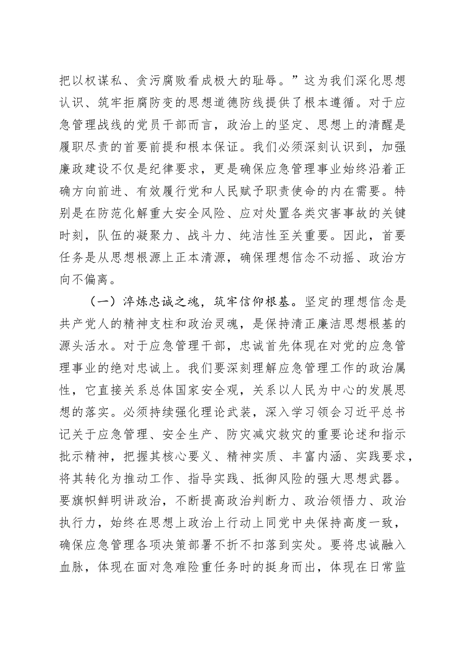 在市应急管理局机关2026年春节前廉政警示教育大会上的讲话_第2页