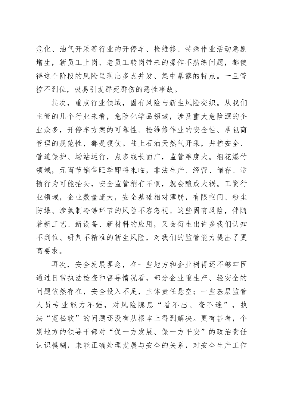 在市应急管理局全市危险化学品、陆上石油天然气开采、烟花爆竹、工贸企业节后安全生产会上的讲话_第2页
