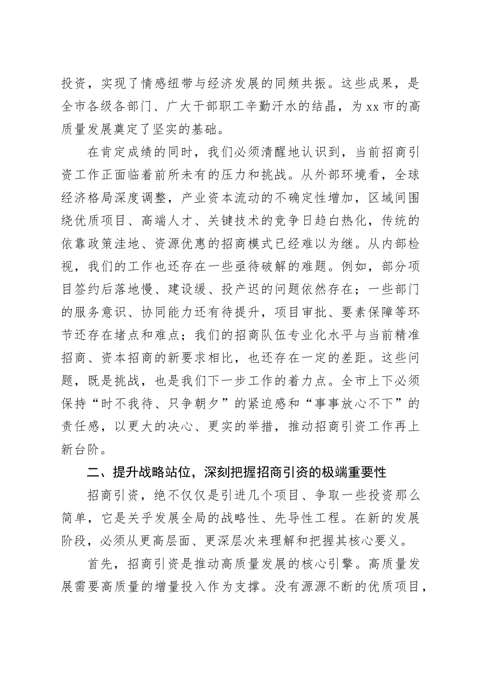 在市招商引资工作推进会上的讲话_第2页