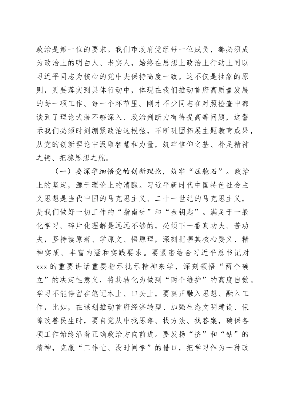 在市政府党组2025年度民主生活会上的总结讲话20260206_第2页