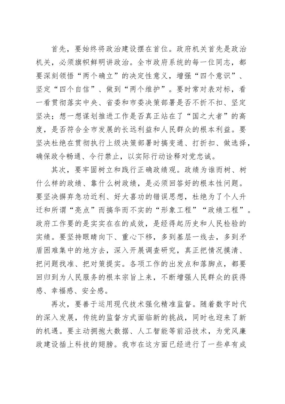 在市政府系统党风廉政建设暨效率效能提升工作会议上的讲话_第2页
