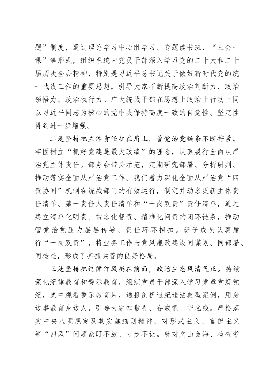 在市直统战系统全面从严治党工作会议上的讲话_第2页