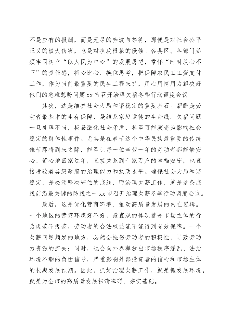 在市治理欠薪冬季行动调度会议上的讲话 （2）_第2页