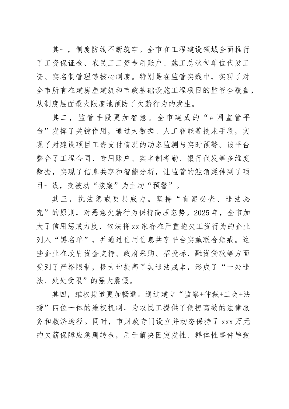 在市治理拖欠农民工工资专题会议上的讲话_第2页