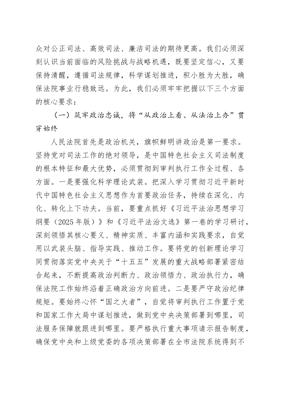 在市中级人民法院2026年春节节后收心会上的讲话提纲_第2页