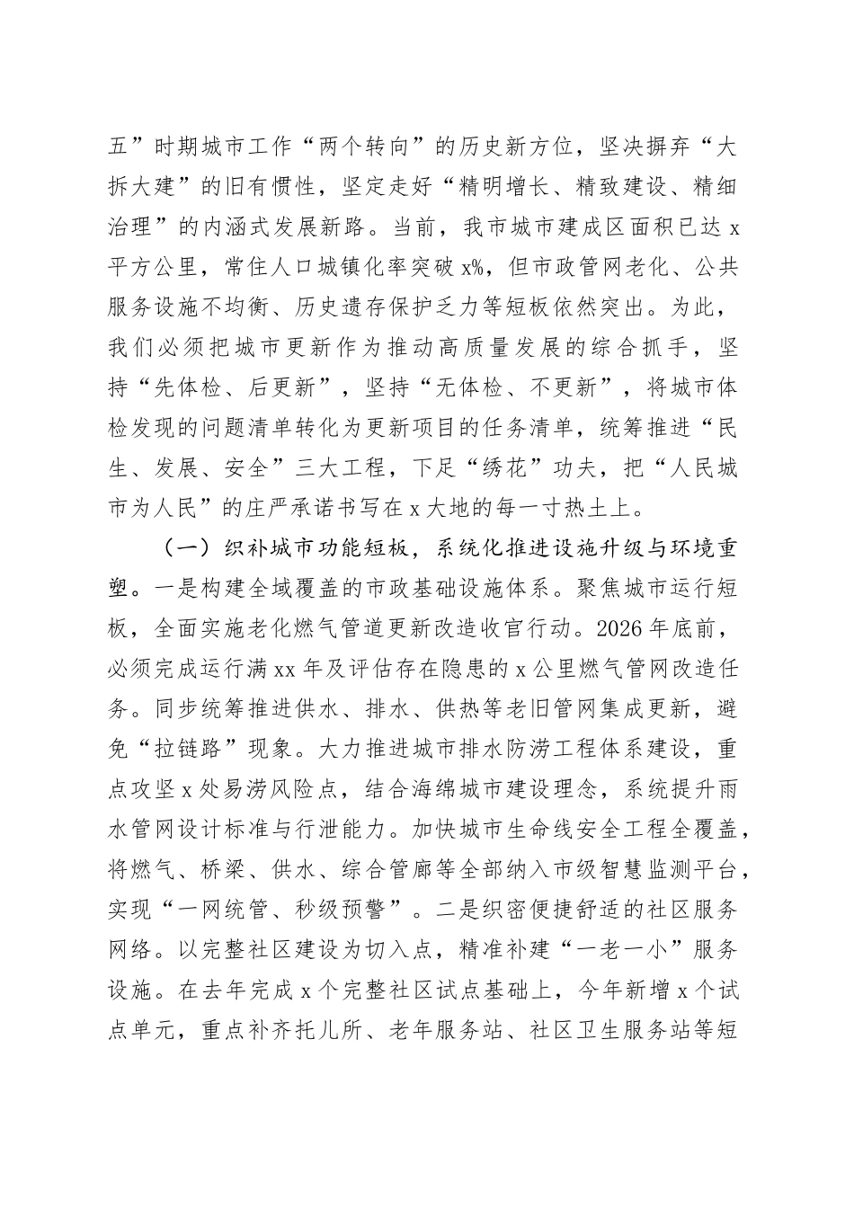 在市住房和城乡建设局2026年春节节后收心会暨“新春第一课”上的讲话_第2页