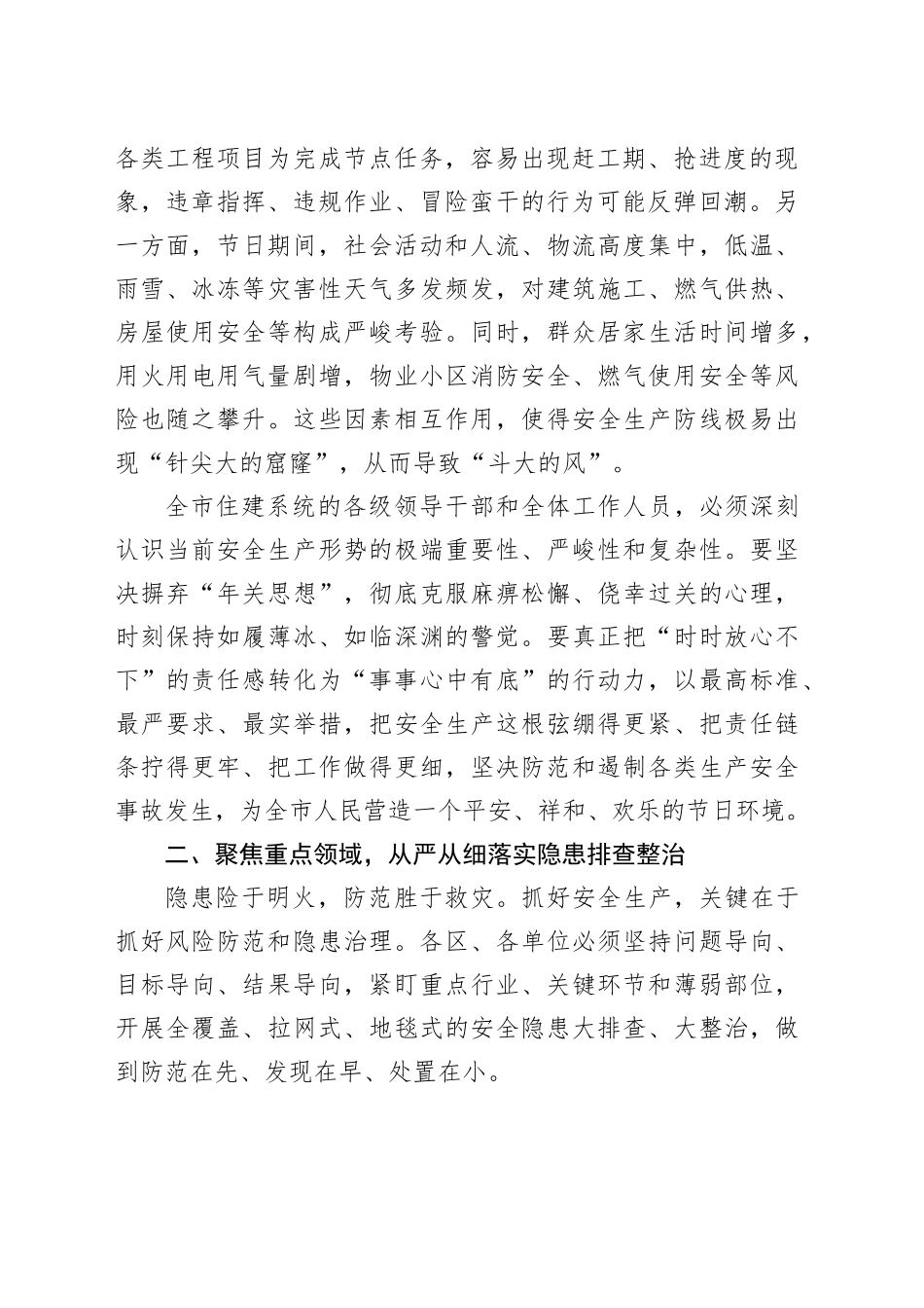 在市住房和城乡建设局全市住建领域“春节”期间安全生产工作部署会上的讲话_第2页