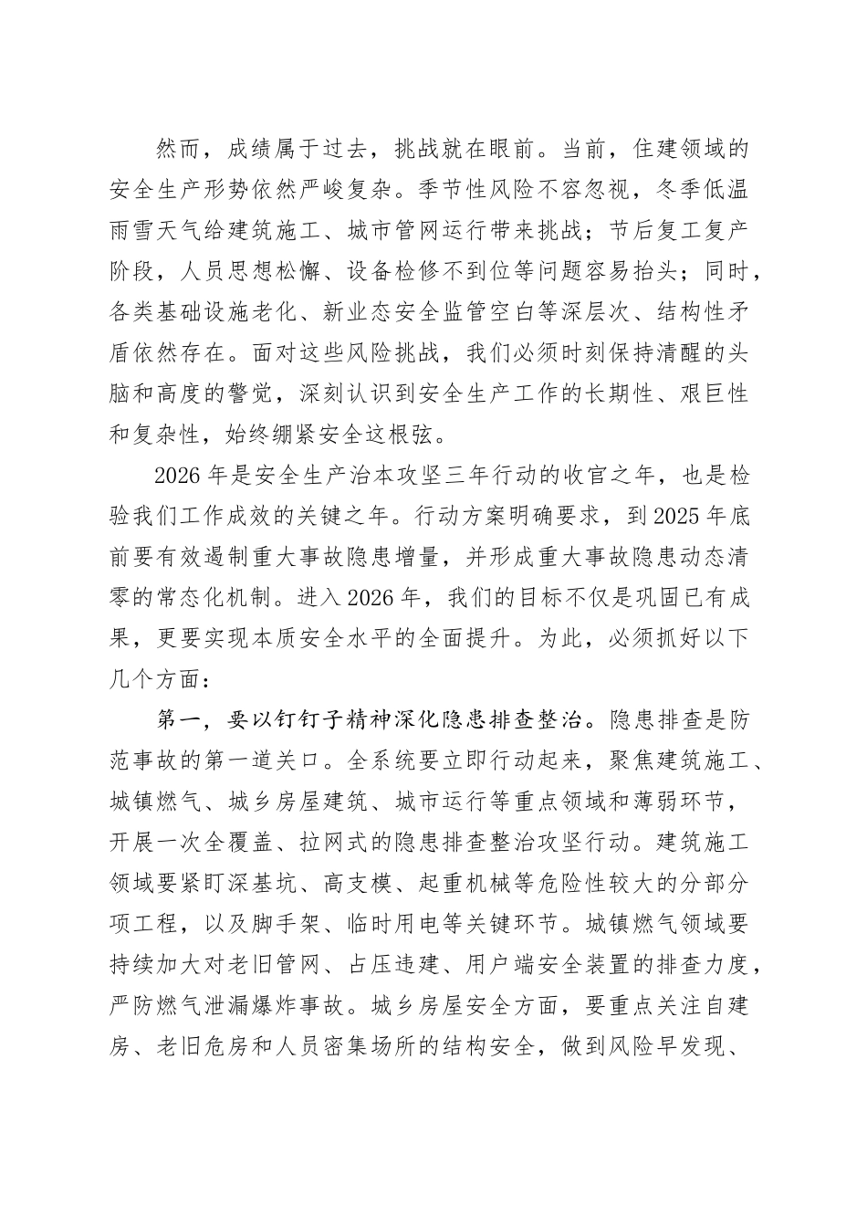 在市住房和城乡建设局一季度安全生产工作会议暨物业集中整治及生态环境建设推进会上的讲话_第2页