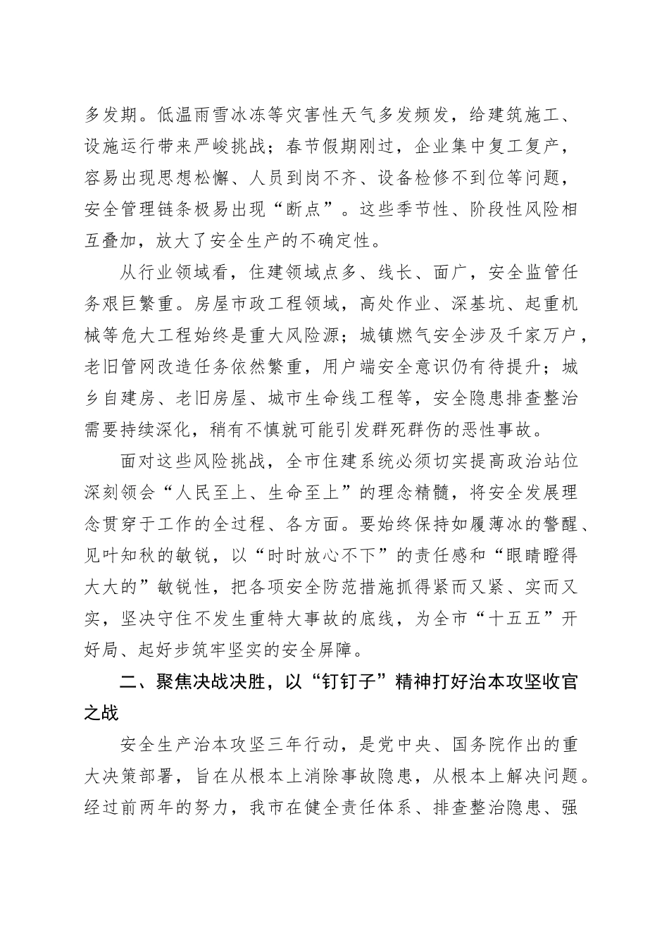 在市住房和城乡建设局一季度安全生产工作暨治本攻坚三年行动推进会议上的讲话_第2页
