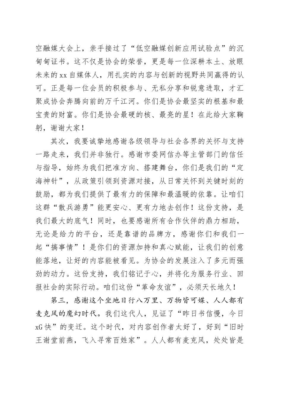 在市自媒体协会2025年年会上的讲话：凝聚新力量，共赴新未来_第2页