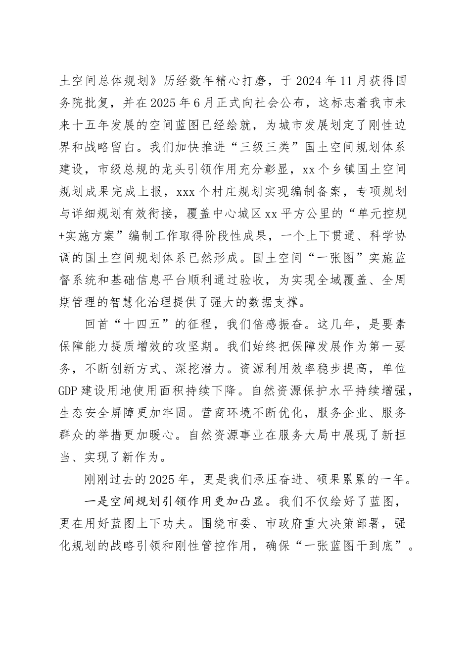 在市自然资源工作会议上的讲话_第2页