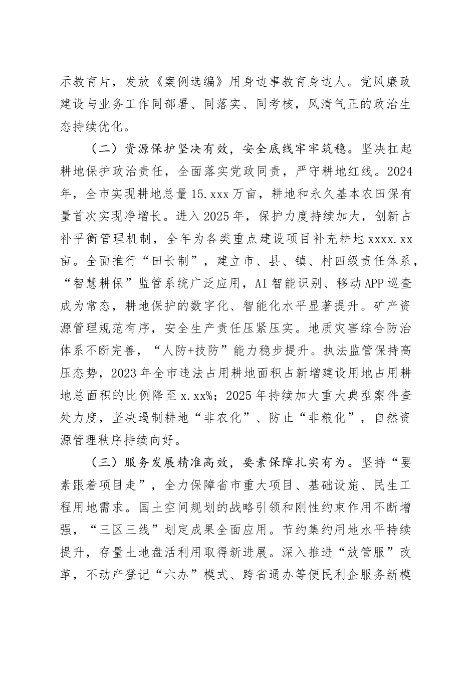 在市自然资源局2026年度全市自然资源暨党风廉政建设工作会议上的讲话_第2页