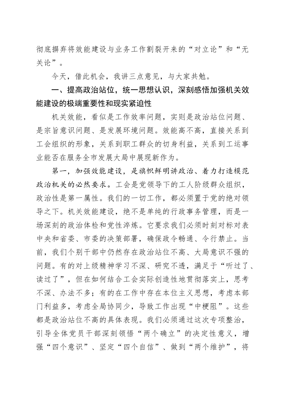 在市总工会机关效能建设突出问题专项整治工作推进会议上的讲话_第2页