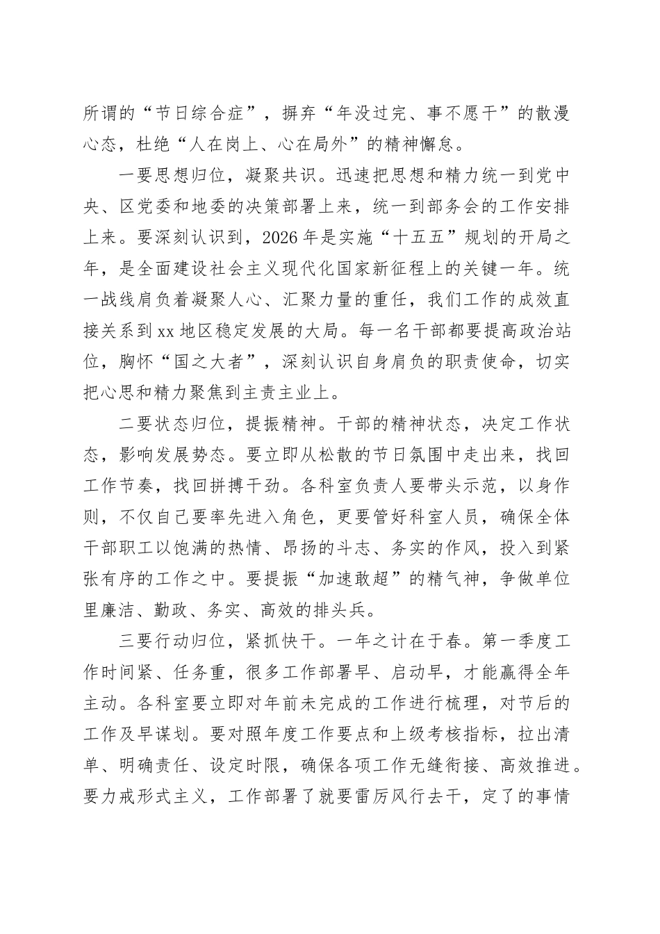 在统战部2026年春节后收心会暨重点工作部署会上的讲话_第2页