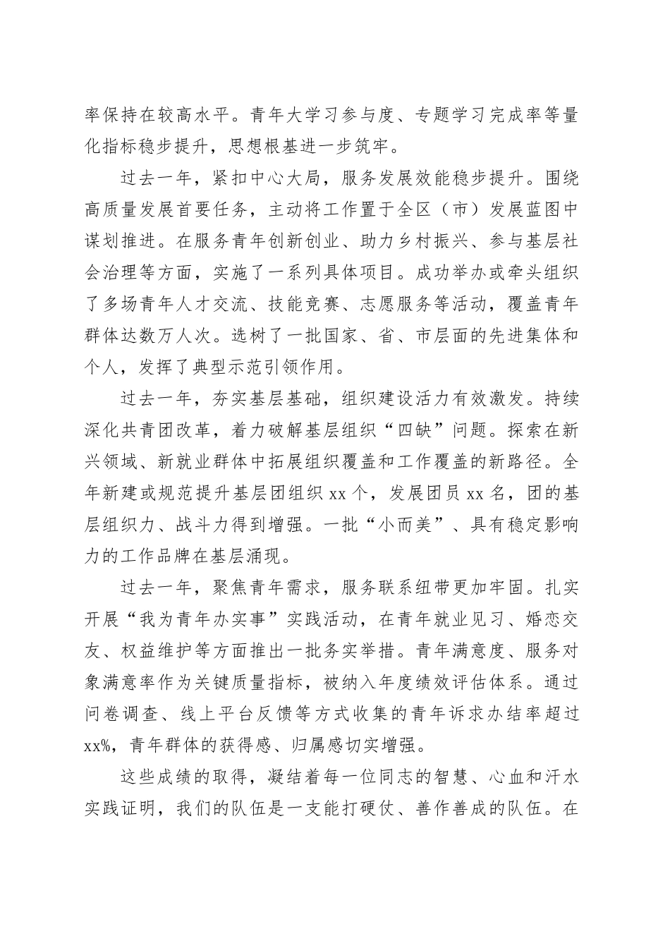 在团委2026年春节节后收心会上的讲话_第2页