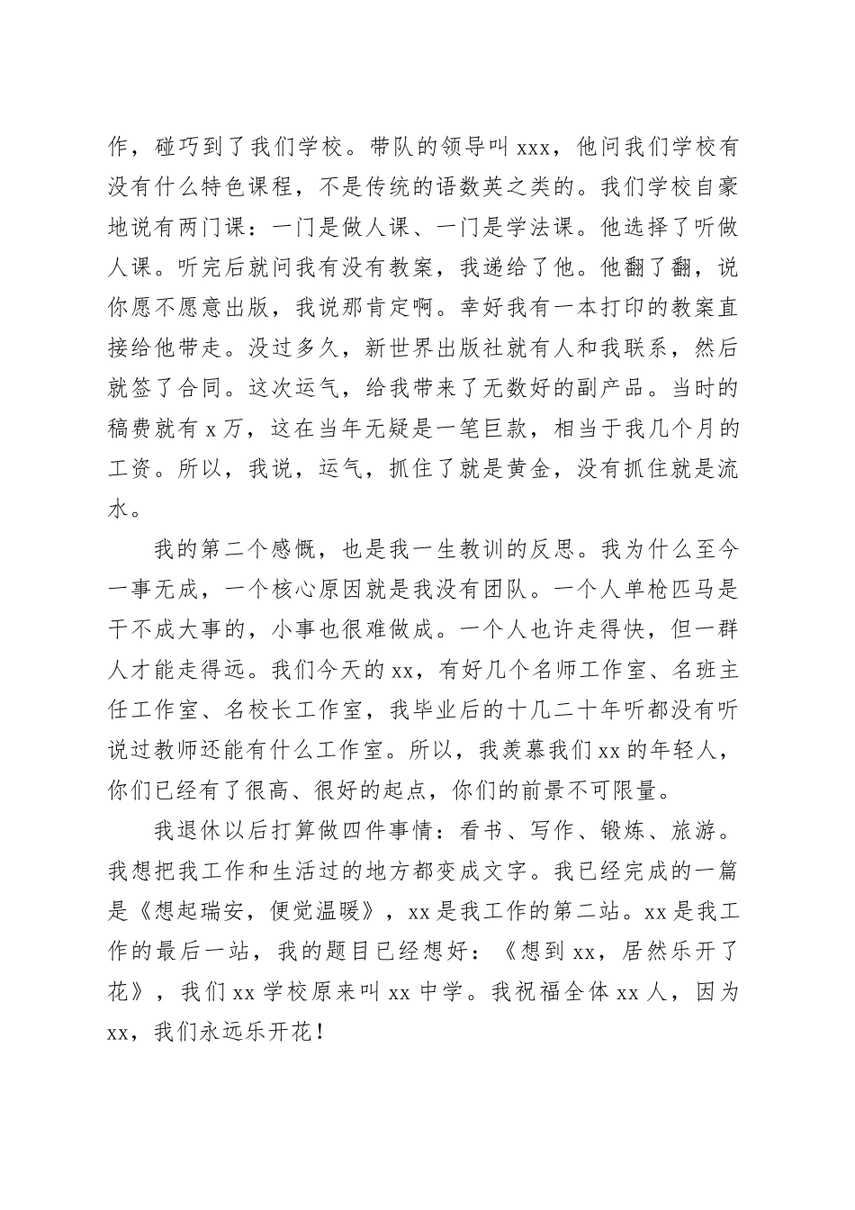 在退休座谈会上的讲话_第2页