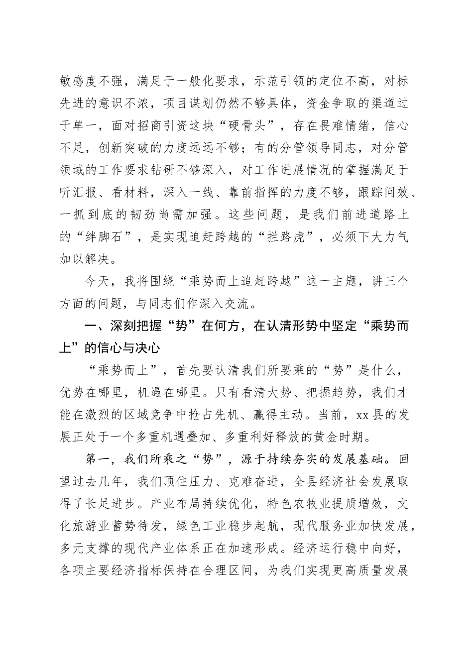 在县“乘势而上追，赶跨越”专题讨论会上的讲话_第2页