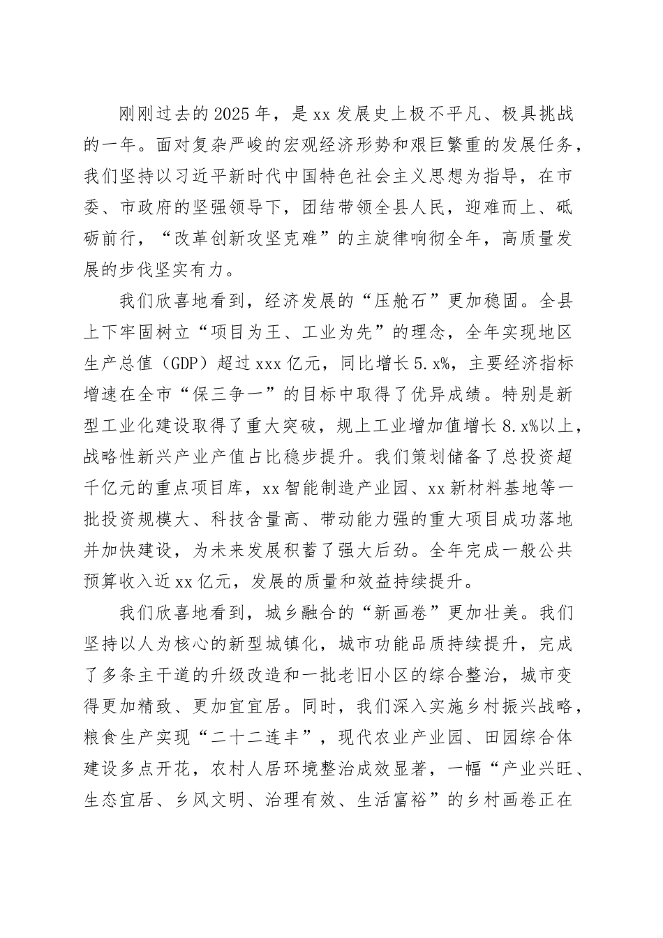 在县“改革创新攻坚克难”暨2026年重点工作动员大会上的讲话_第2页