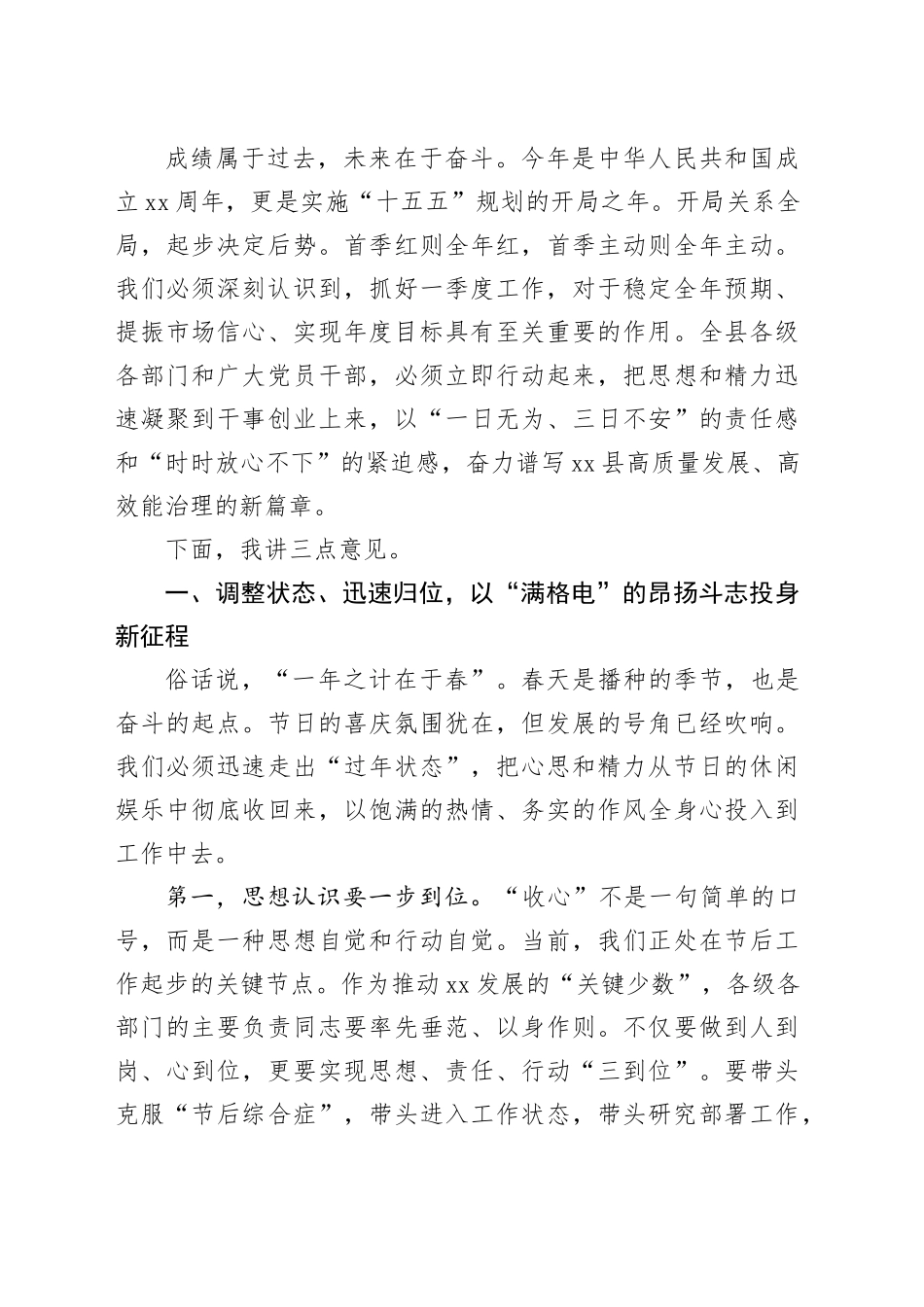 在县“收心归位，实干开局”工作会议上的讲话_第2页