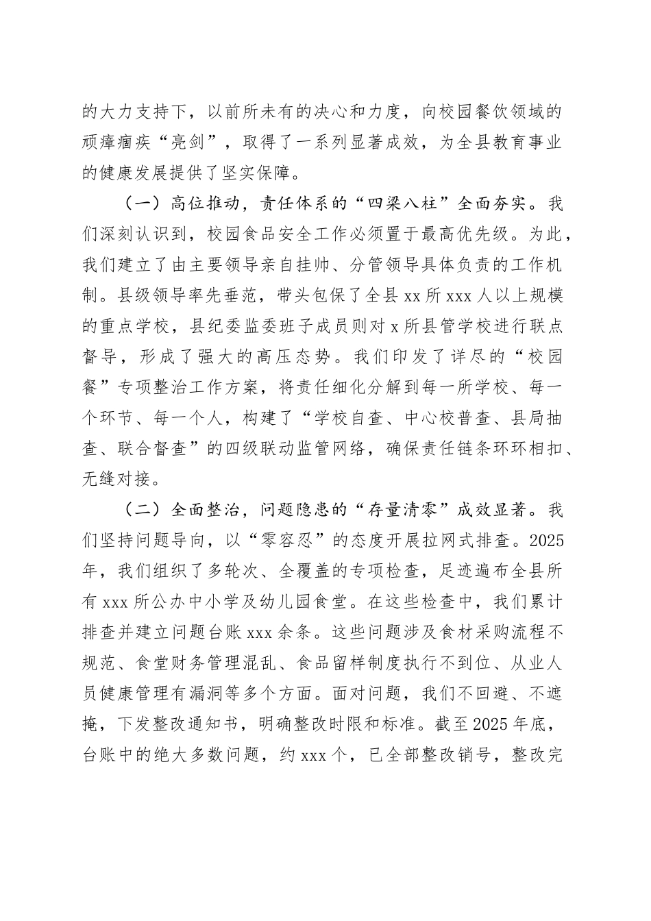 在县“校园餐”专项整治2025年工作总结暨2026年春季学期工作部署会上的讲话_第2页