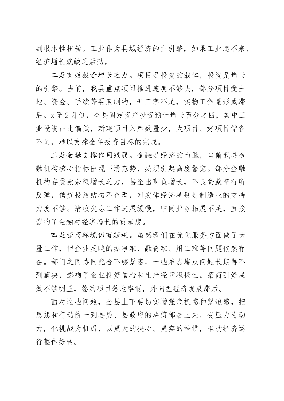 在县2月份经济运行分析会议上的讲话_第2页