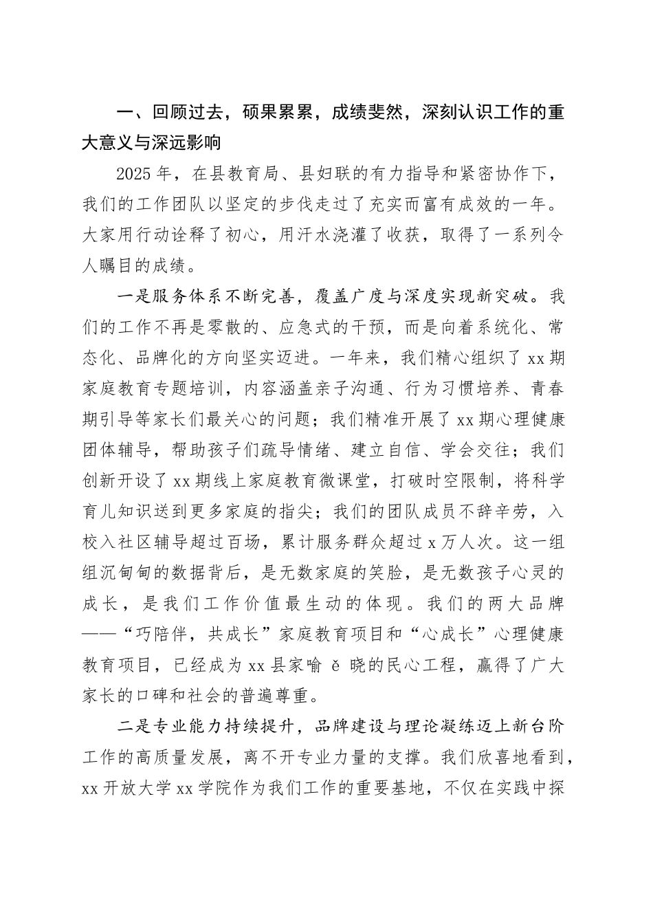 在县2025年度家庭教育心理健康教育工作总结大会上的讲话_第2页