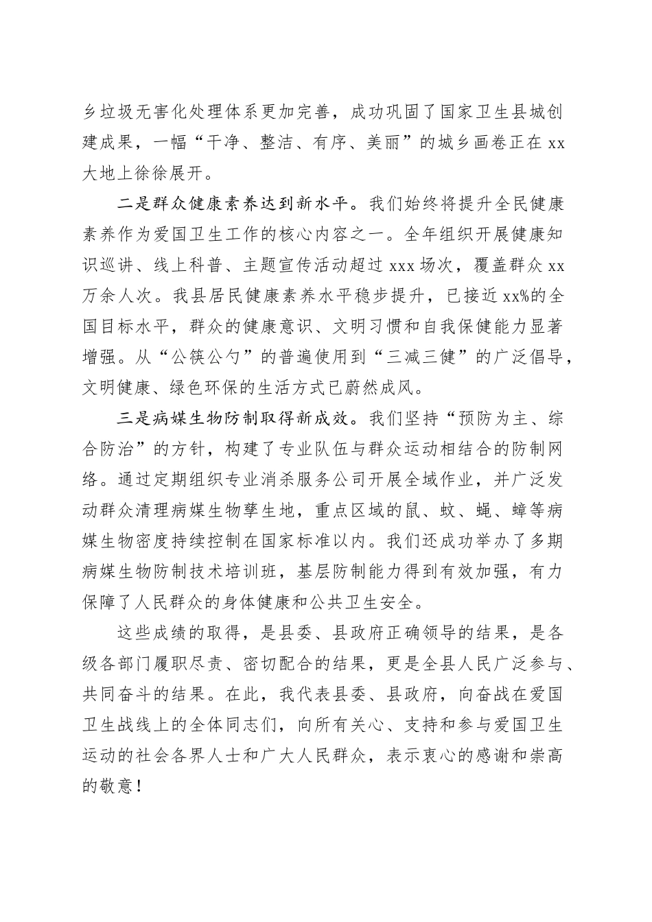 在县2026年爱国卫生运动工作会议上的讲话_第2页