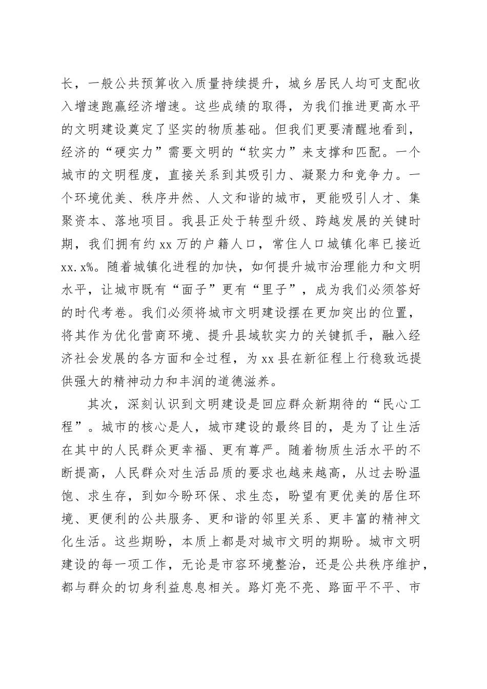 在县2026年城市文明建设工作推进会上的讲话_第2页