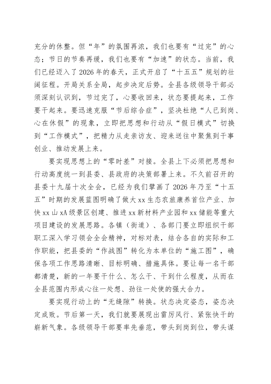 在县2026年春节后收假点名大会上的讲话_第2页