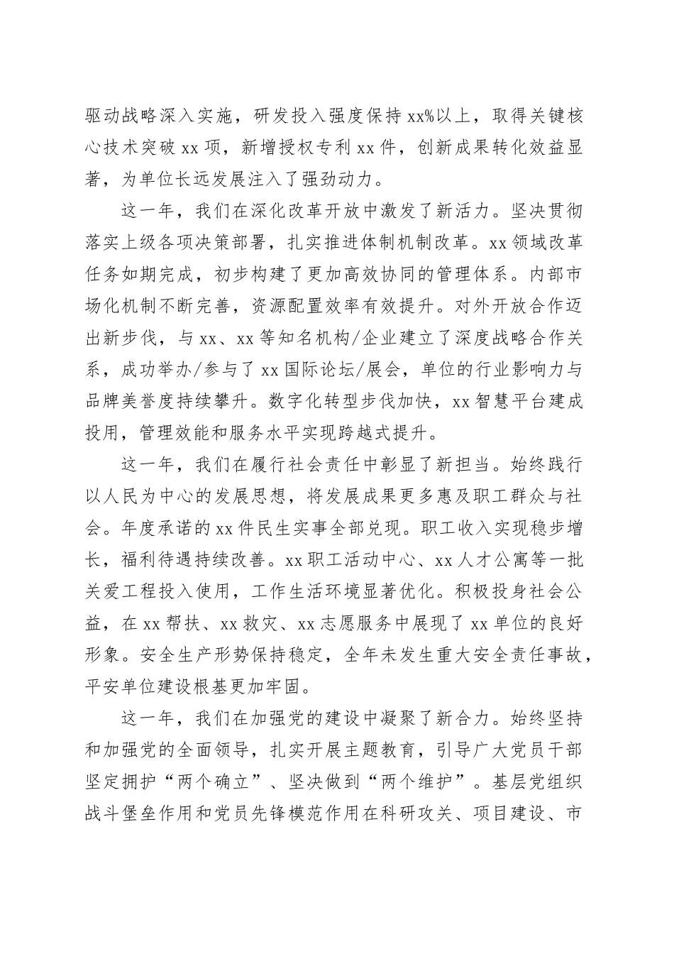 在县2026年春节团拜会上的致辞_第2页