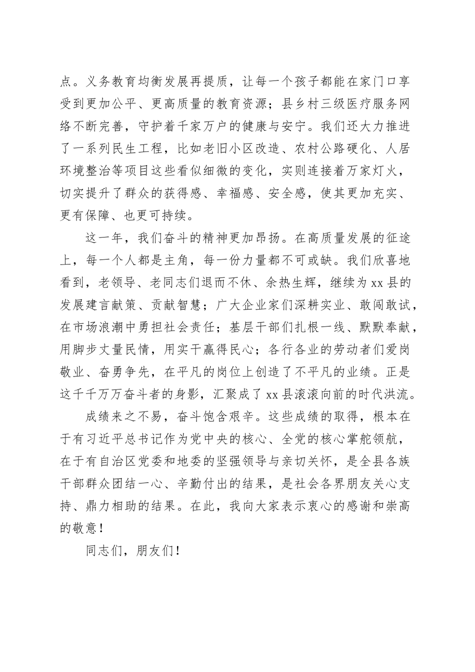 在县2026年春节团拜会上的致辞_1_第2页