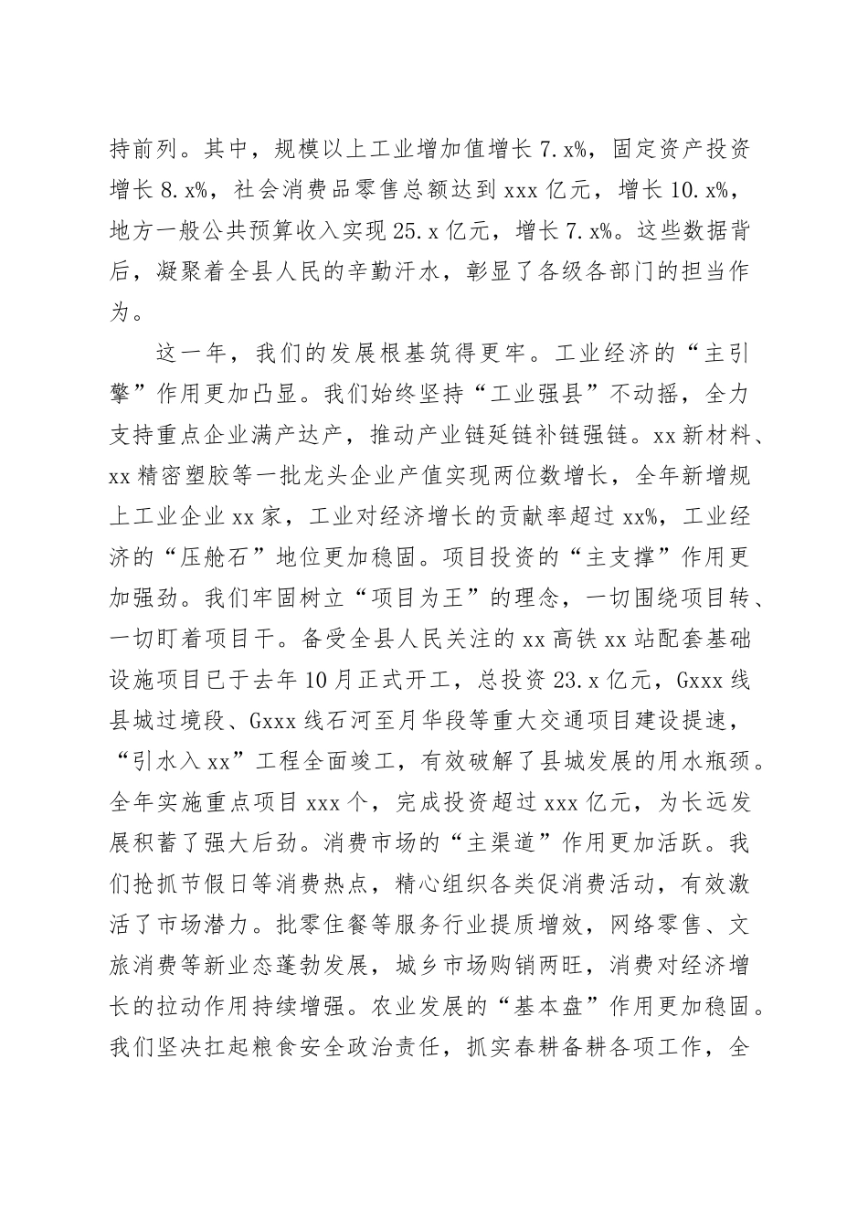 在县2026年第一季度经济运行分析会上的讲话_第2页