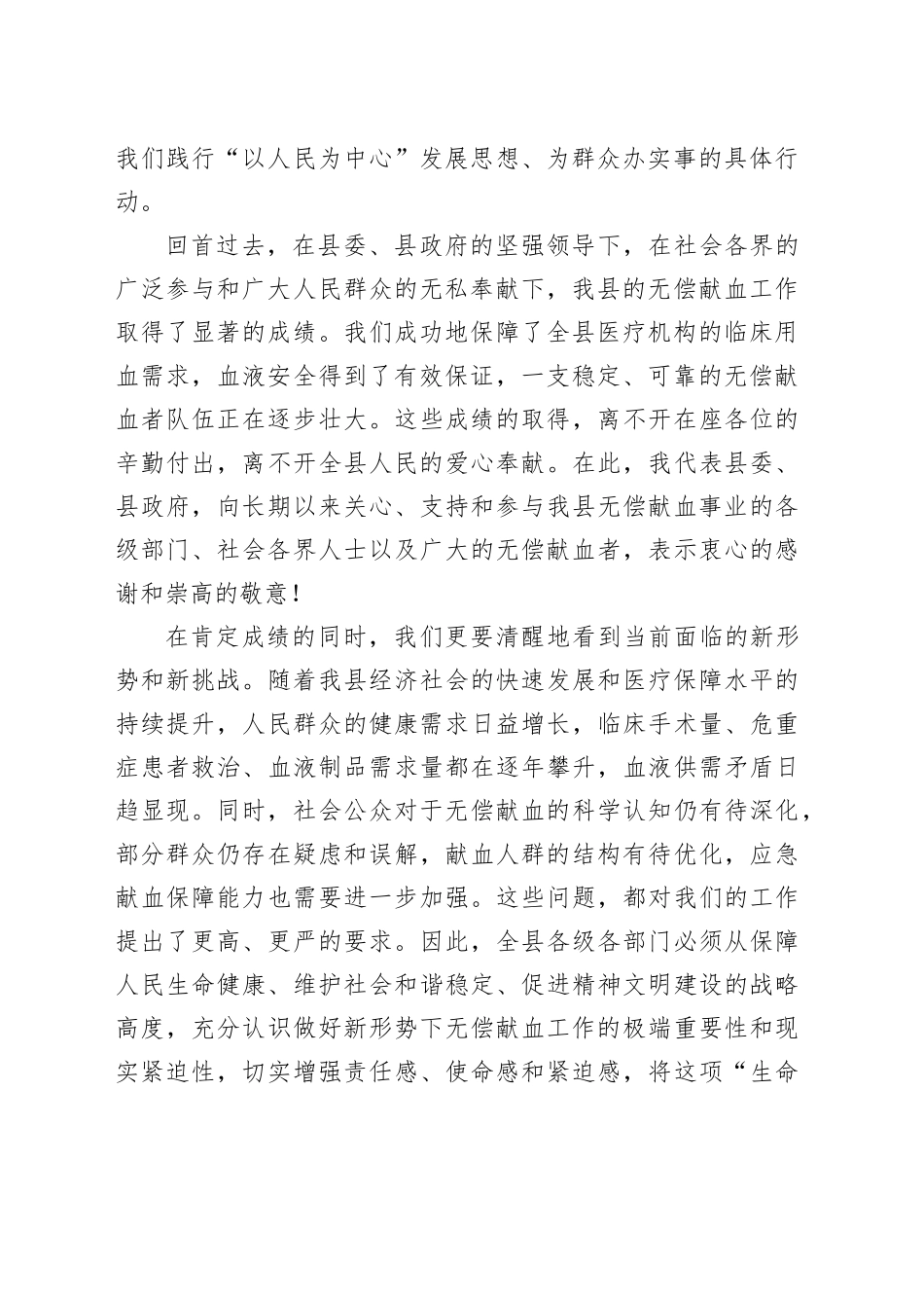 在县2026年度无偿献血工作安排部署会议上的讲话_第2页
