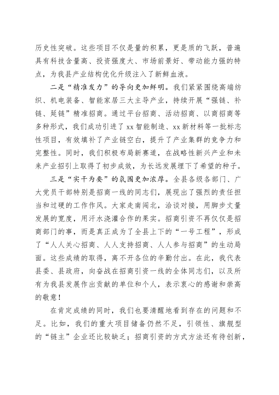 在县2026年度招商引资工作会议上的讲话_第2页