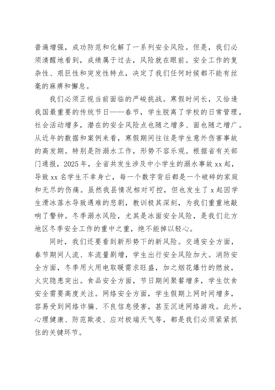 在县2026年寒假暨春节期间校园安全工作部署会上的讲话_第2页