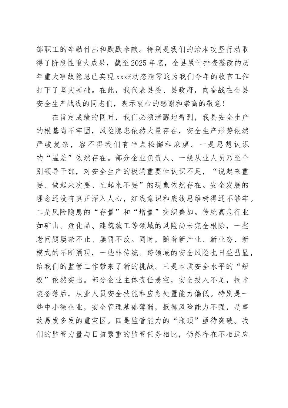 在县2026年全县安全生产工作会议上的讲话_第2页