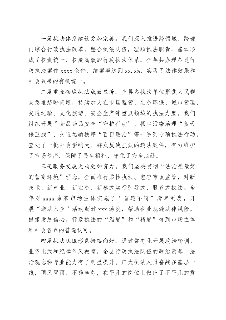 在县2026年行政执法工作会议上的讲话_第2页