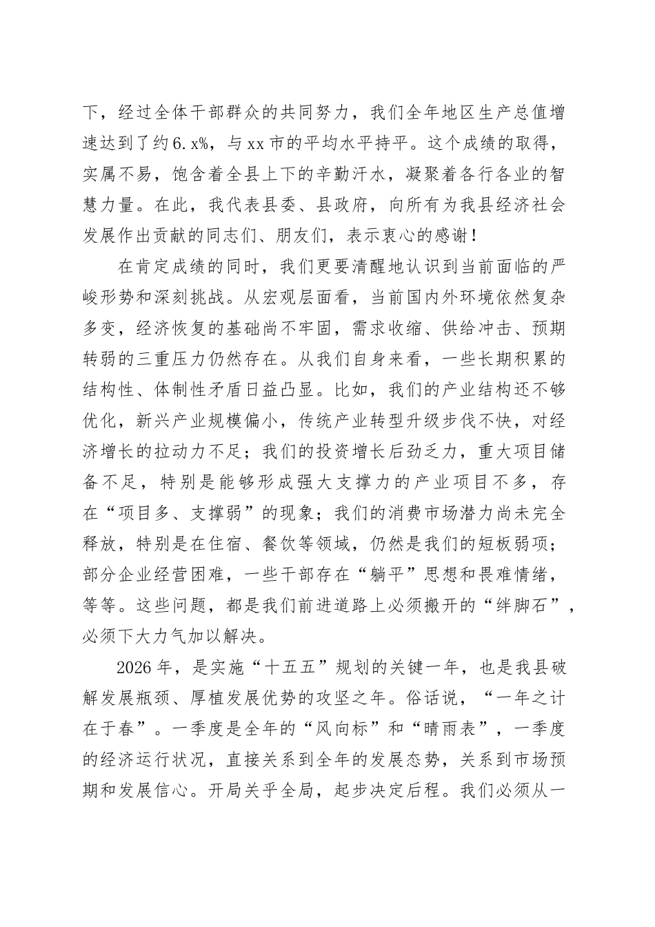 在县2026年一季度经济发展调度会上的讲话_第2页
