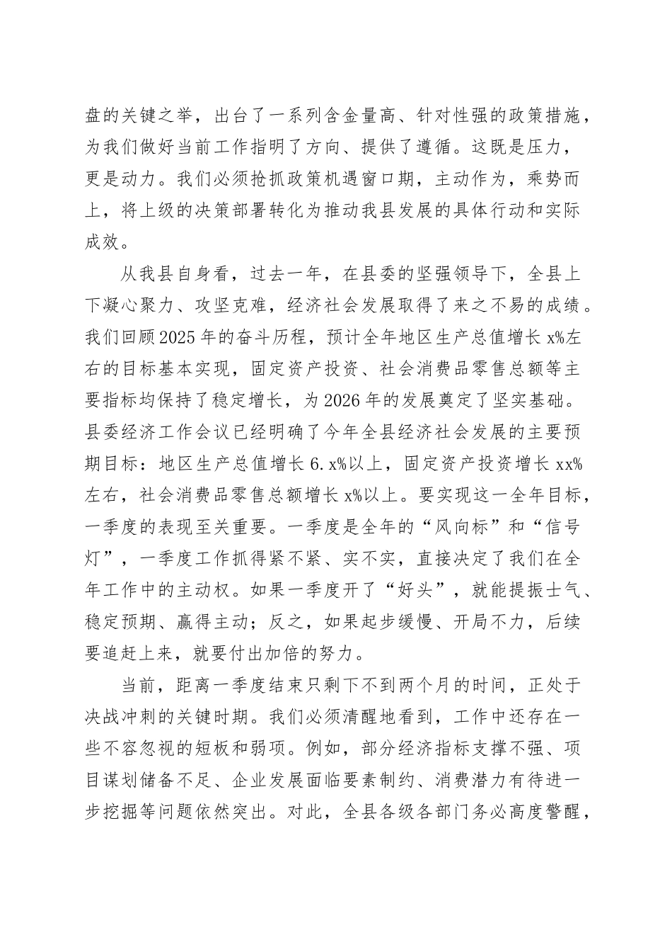 在县2026年一季度经济运行“开门红”调度会议上的讲话_第2页