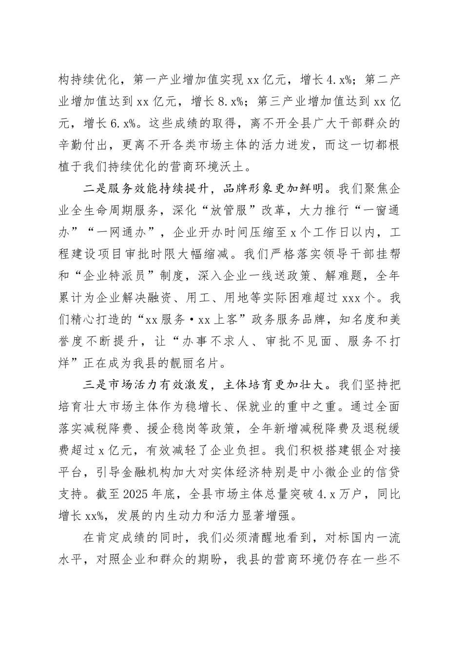 在县2026年优化营商环境工作推进会上的讲话_第2页